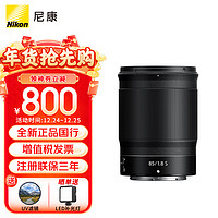 Nikon 尼康 尼克尔 Z卡口镜头 尼康Z系列微单相机镜头 Z 85mm f/1.8 S 大光圈定焦镜头 官方标配