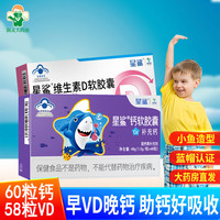 星鲨液体钙婴儿钙片乳钙软胶囊儿童钙婴幼儿1岁以上宝宝钙 补VD补钙月度装