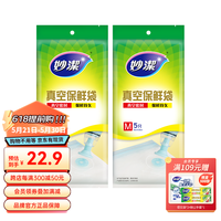 妙洁 真空保鲜袋抽气真空压缩袋食品袋密封自封袋 保鲜袋2袋共10个