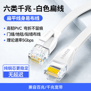  SAMZHE/山泽 千兆 六类网线  2米