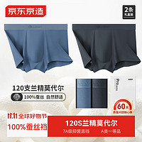 京东京造男士内裤120支莫代尔桑蚕丝抗菌裆内裤高端轻奢平角裤2条装