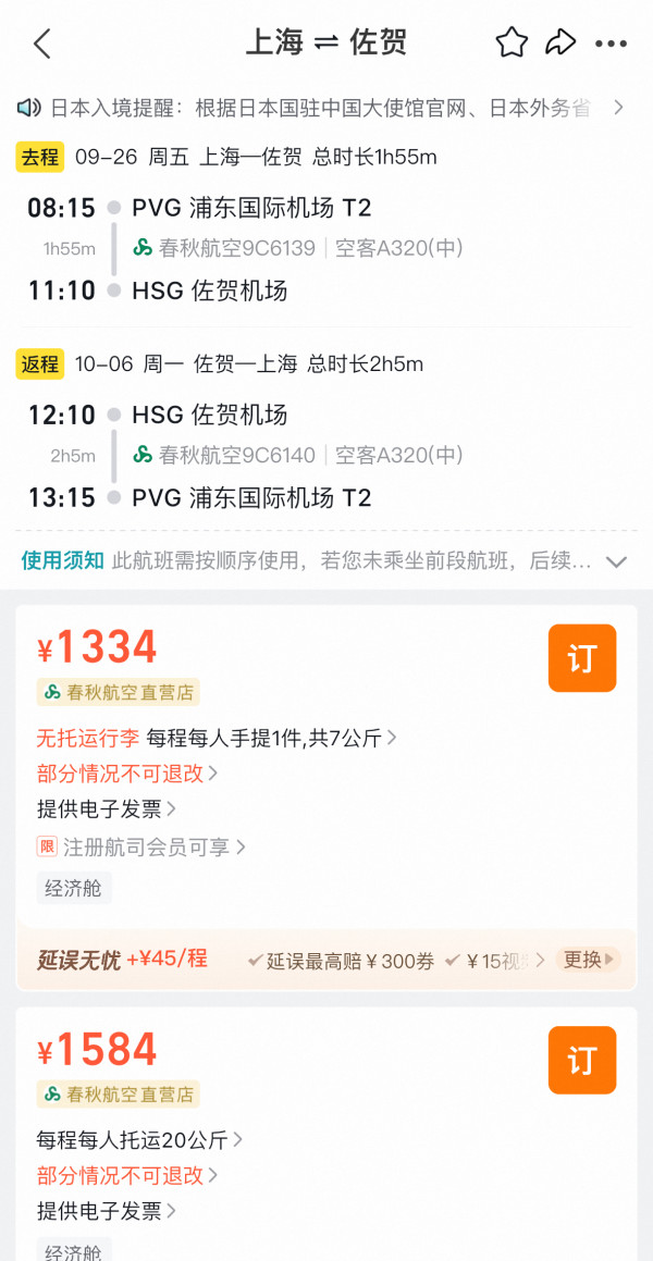 含税900+！暑假大量有票！上海=日本佐贺机票