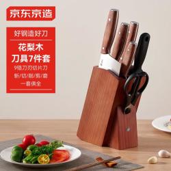 京东京造 中式花梨木刀具套装 七件套 9铬