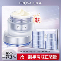 百亿补贴：PROYA 珀莱雅 源力面霜2.0保湿补水修护舒缓紧致抗皱修护女