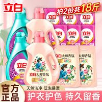立白 Liby大师香氛洗衣液深层洁净持久留香低泡易漂洗防发黄宿舍家庭用 【9斤组合装】大师洗衣液C