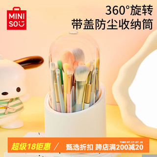 名创优品MINISO桌面化妆品口红盒梳妆台化妆刷桶收纳盒防尘收纳架笔筒 360°旋转带盖收纳筒