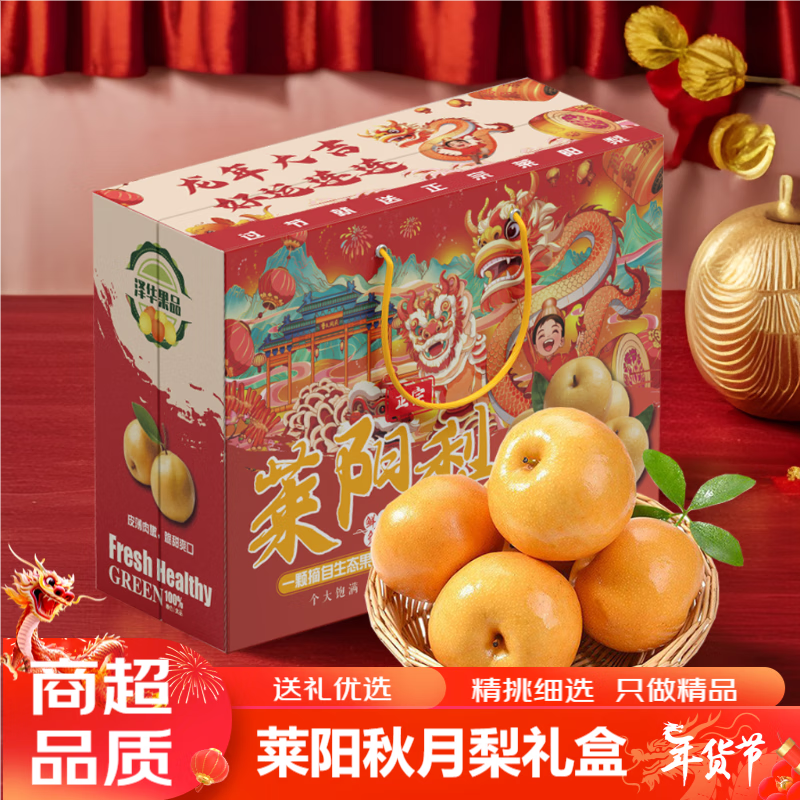 泽华果品山东莱阳羊脂秋月梨冰糖梨子新鲜水果龙年团购送整箱 4.5斤 单果250g+ 莱阳秋月梨礼盒