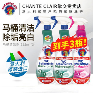 大公鸡管家（CHANTE CLAIR）马桶清洁剂洁厕宝洁厕液 厕所清洁剂 强力去垢去黄除臭625ml 两蓝一红（3瓶装）