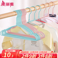 美丽雅(MARYYA)衣架宽肩防滑加粗成人儿童挂衣架无痕家用宿舍挂衣服撑子 儿童浸塑衣架【蓝色】 10个