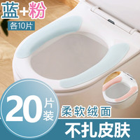 茶花 CHAHUA马桶垫加厚四季通用吸附式可水洗马桶贴可爱家用厕所坐便器圈垫 【蓝色+粉色】20片
