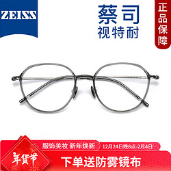 ZEISS 蔡司 视特耐1.67超薄防蓝光镜片*2片+多款钛架镜架任选（附带原厂包装）