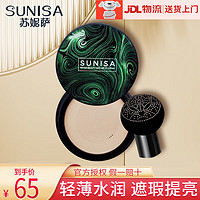 sunisa 苏妮萨 蘑菇头气垫bb遮瑕网红款气垫粉扑小蘑菇 苏妮萨水光美颜气垫cc霜1盒