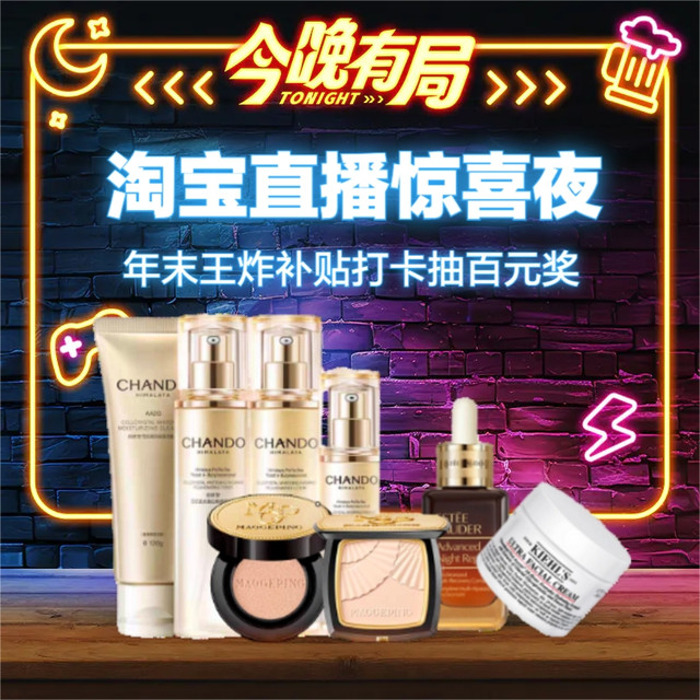 今晚有局、评论有奖：年末惊喜夜！大牌尽享王炸补贴