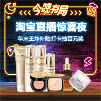 年末惊喜夜!大牌尽享王炸补贴