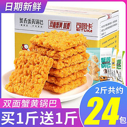 蟹黄味锅巴糯米咸蛋黄锅巴原味办公室整箱网红休闲零食独立小包装