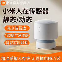 百亿补贴：Xiaomi 小米 2只装】小米人在传感器人体感应米家智能互联低功耗毫米波长续航