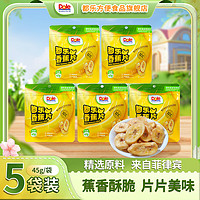 移动端、京东百亿补贴：Dole 都乐 香蕉片45g