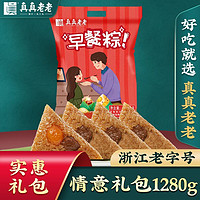 百亿补贴：真真老老 嘉兴粽子肉粽蛋黄肉粽情意礼包8粽1280g端午早餐团购批发