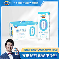 百亿补贴：养元 六个核桃无糖精品型250ml*24盒实惠装植物蛋白饮料无糖饮料早餐奶