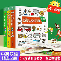 百亿补贴：点读版/0-4岁幼儿认知小百科中英双语全套3册启蒙撕不烂纸板书