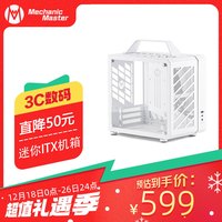 方糖机械大师酷方C25PLUS 迷你ITX 便携手提机箱，铝合金外壳，桌面小型机箱 极地白 官方标配
