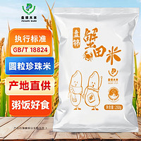 PANZEYUAN 盘泽园 盘锦蟹田大米 250g