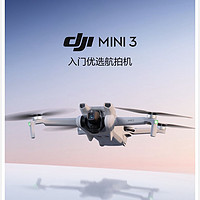 百亿补贴：DJI 大疆 Mini 3 入门优选航拍机 专业航拍高清智能