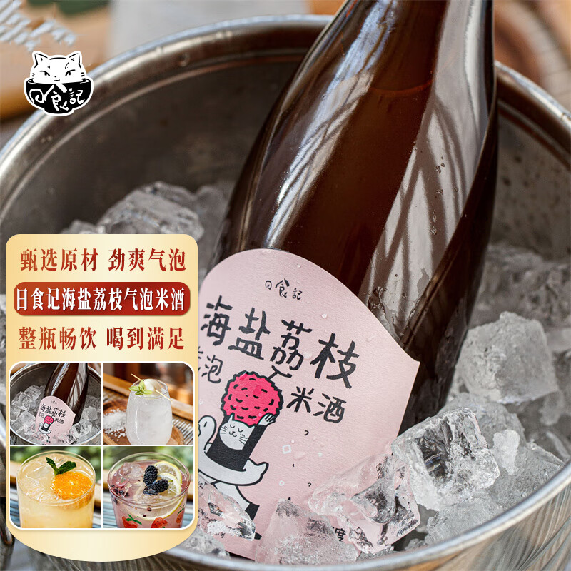 日食记气泡米酒海盐荔枝果酒养生酒起泡酒低度劲爽微醺小甜酒