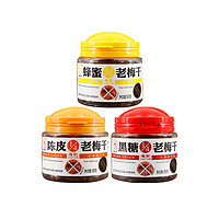 梅饴馆 1/4老梅干50g*3罐无核陈皮黑糖蜂蜜味酸梅子话梅饼年货