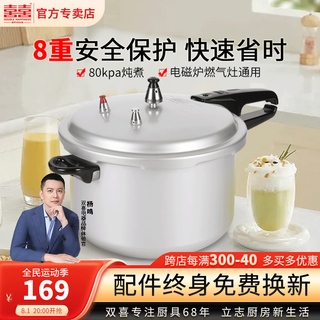 双喜 DOUBLE HAPPINESS 高压锅压力锅燃气锅明火快煮煲汤大容量多人 明火电磁炉通用/5-6人 26cm 8.5L
