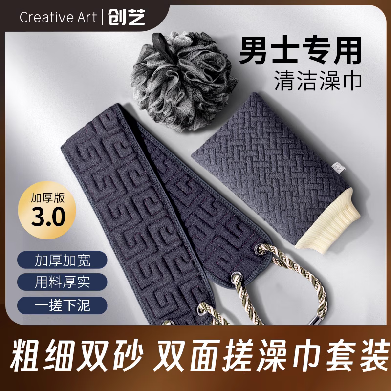 Creative art搓澡巾后背洗澡巾男士女拉背长条强力下泥加厚搓背巾 【搓澡沐浴三件套】升级款