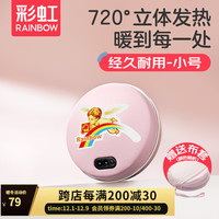 彩虹电热暖手器暖手饼电热宝暖手炉充电暖手宝电暖宝双面发热暖手器 【直径约12CM】粉色小号 暖手饼外套颜色