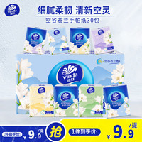 维达 超韧系列手帕纸 空谷苍兰4层*5片*30包
