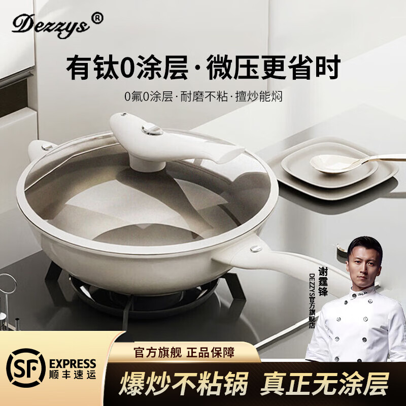 DEZZYS德兹德国有钛无涂层不粘锅炒锅鲸鱼微压锅家用炒菜锅电磁炉燃气灶