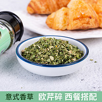 88VIP：美食帝国 欧芹碎 15g 瓶装