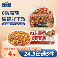 Taste Matters 加点滋味 麻婆豆腐调味料55g