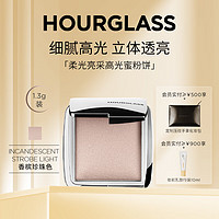 HOURGLASS 高光粉饼立体修容自然细闪珠光面部提亮 香槟珍珠色1.3g圣诞礼物