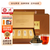 安化黑茶茶叶金花茯砖天尖组合装320g千两黑砖黑茶礼盒装