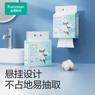全棉时代 100%棉柔巾 20*20cm 加厚加柔悬挂款 240抽*1提