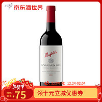 奔富（Penfolds）【酒世界直采】澳大利亚 奔富系列 原瓶进口葡萄酒送礼聚会 蔻/寇兰山混酿干红葡萄酒  *1单支