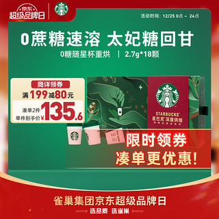 STARBUCKS 星巴克 深度烘焙 超精品速溶咖啡 48.6g