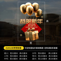翠青坊 新年装饰玻璃贴纸元旦氛围布置办公室春节静电贴2025蛇年窗花门贴