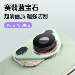 SAPPHIRE SCREEN 赛翡蓝宝石 适用华为pura70pro镜头膜非玻璃pura70pro+镜头膜新款70ultra后置摄像头圈ar增透p70高清保护贴膜