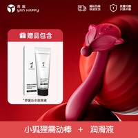 Yan Happy 言趣 yanhappy小狐狸震动棒自慰器女用性玩具成人性玩具情趣用品自慰棒