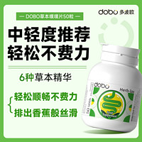 DOBO 多波欧 噗噗片50粒英国进口便膳食纤维秘酵素片西梅益生元正品