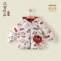 汉宫优品儿童羽绒服新年服冬季加厚保暖外衣白鸭绒宝宝外套中国风婴儿衣服