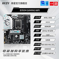 MSI 微星 intel英特尔i7 13700KF 14700KF微星Z790B760主板CPU套装