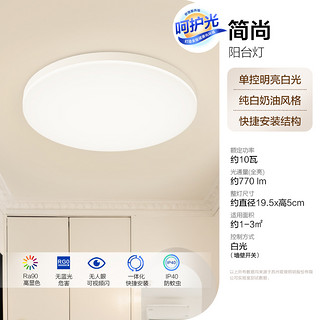 OPPLE 欧普照明 白玉S LED吸顶灯 单控亮白光直径18cm6W