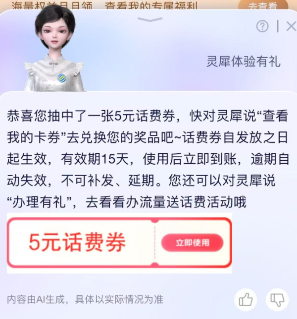 中国移动 灵犀体验有礼 领随机话费券