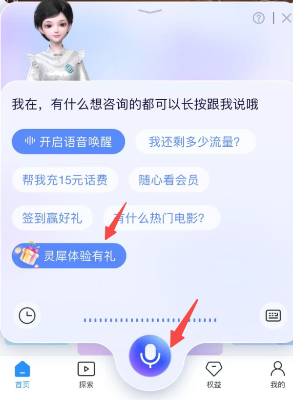 中国移动 灵犀体验有礼 领随机话费券